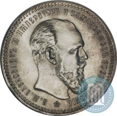 Фото 1 рубль 1892 года (АГ) 