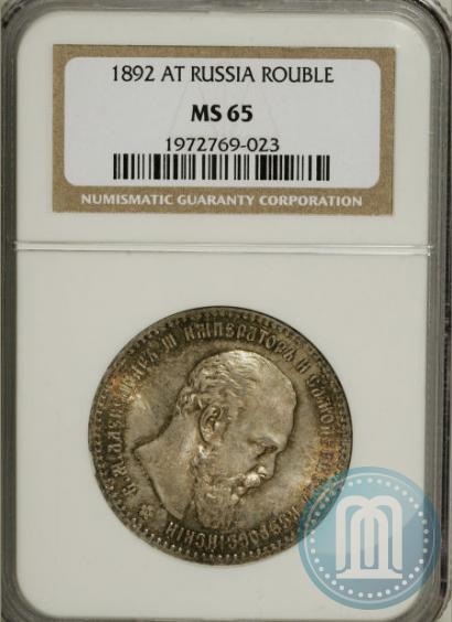 Picture 1 rouble 1892 year (АГ) 