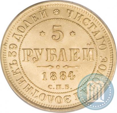 Фото 5 рублей 1884 года СПБ-АГ 