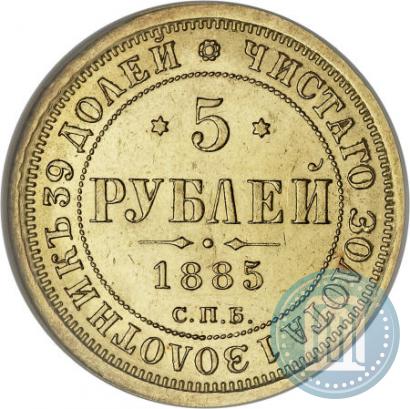 Picture 5 roubles 1885 year СПБ-АГ 