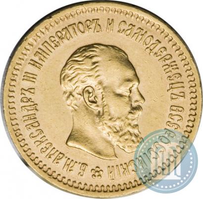 Фото 5 рублей 1886 года (АГ) 