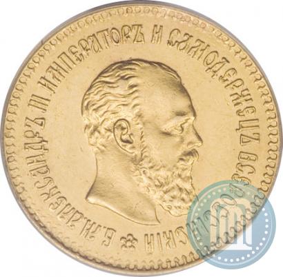 Фото 5 рублей 1886 года (АГ) 