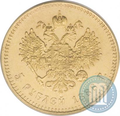 Фото 5 рублей 1886 года (АГ) 