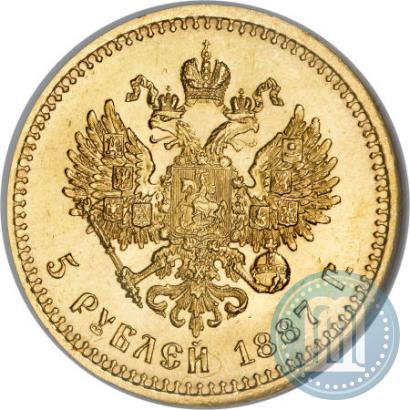 Фото 5 рублей 1887 года (АГ) 
