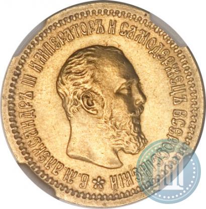 Picture 5 roubles 1889 year (АГ) 