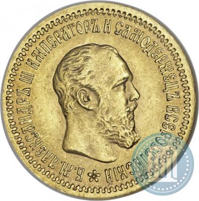 Picture 5 roubles 1889 year (АГ) 
