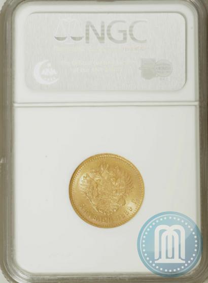 Picture 5 roubles 1889 year (АГ) 