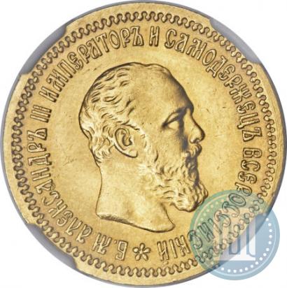 Picture 5 roubles 1889 year (АГ) 