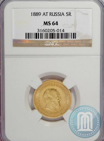Picture 5 roubles 1889 year (АГ) 