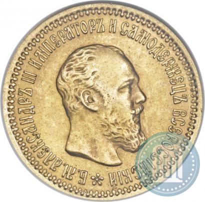 Фото 5 рублей 1889 года (АГ) 