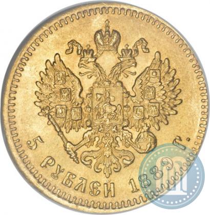 Picture 5 roubles 1889 year (АГ) 