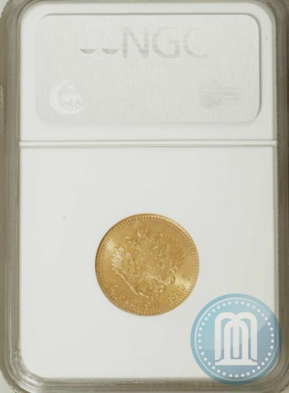 Picture 5 roubles 1889 year (АГ) 