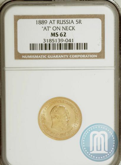 Picture 5 roubles 1889 year (АГ)-А.Г. 