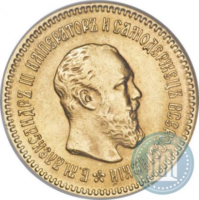 Picture 5 roubles 1889 year (АГ)-А.Г. 