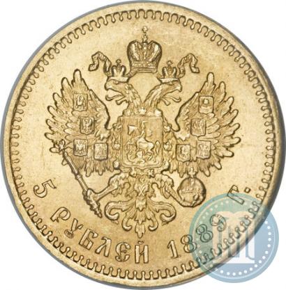 Picture 5 roubles 1889 year (АГ)-А.Г. 
