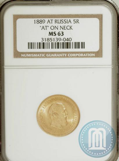 Picture 5 roubles 1889 year (АГ)-А.Г. 