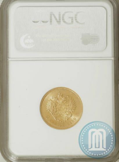 Picture 5 roubles 1889 year (АГ)-А.Г. 