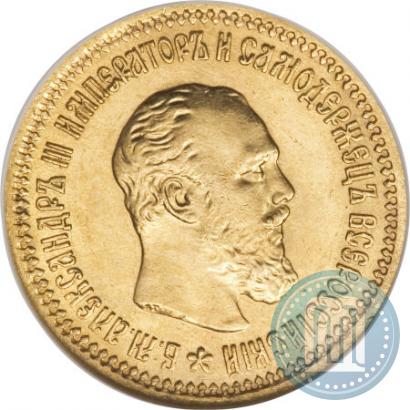 Picture 5 roubles 1889 year (АГ)-А.Г. 