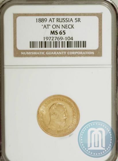 Picture 5 roubles 1889 year (АГ)-А.Г. 