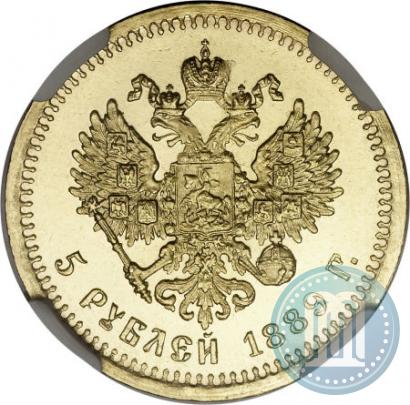 Picture 5 roubles 1889 year (АГ)-А.Г. 