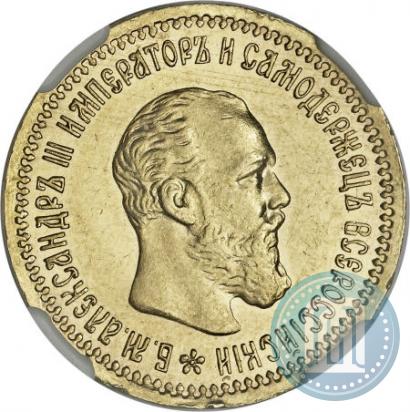 Picture 5 roubles 1890 year (АГ) 