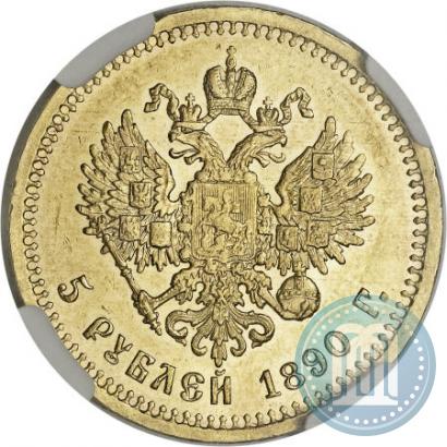 Picture 5 roubles 1890 year (АГ) 