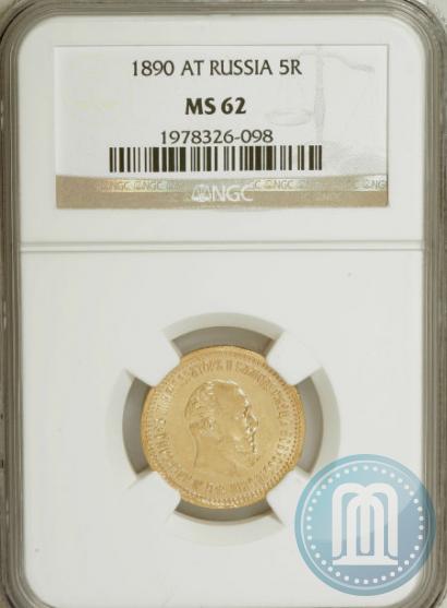 Picture 5 roubles 1890 year (АГ) 