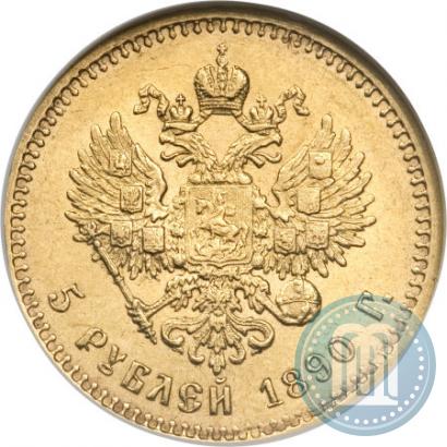 Picture 5 roubles 1890 year (АГ) 