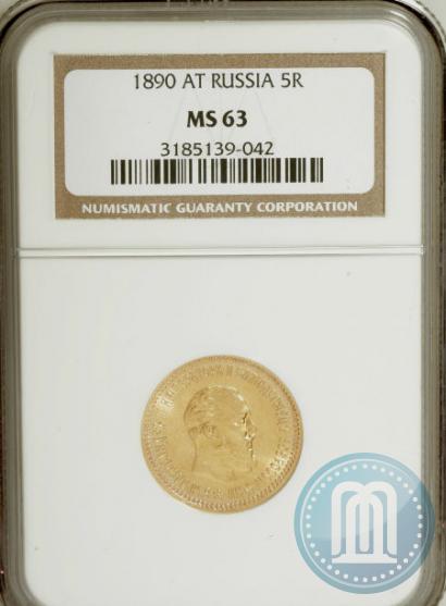 Picture 5 roubles 1890 year (АГ) 