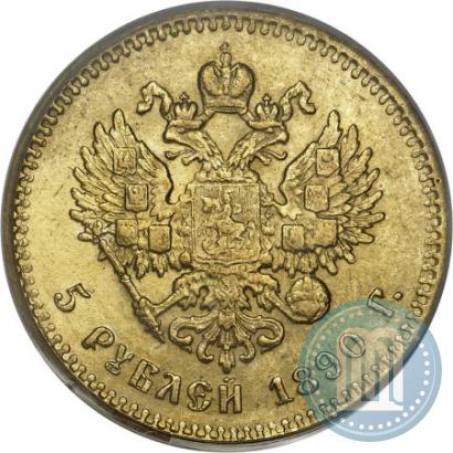 Picture 5 roubles 1890 year (АГ) 