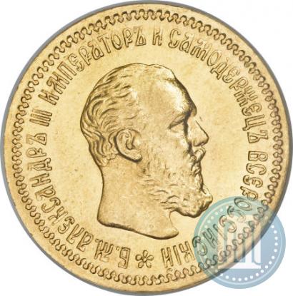 Фото 5 рублей 1891 года (АГ) 