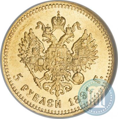 Фото 5 рублей 1891 года (АГ) 