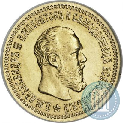 Picture 5 roubles 1892 year (АГ) 