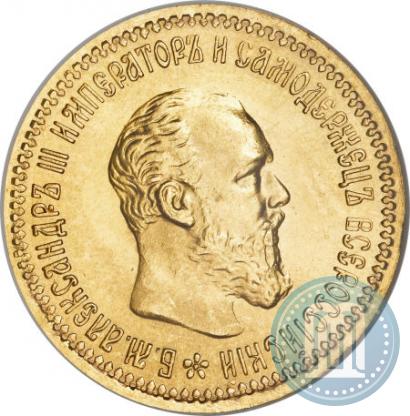 Фото 5 рублей 1892 года (АГ) 