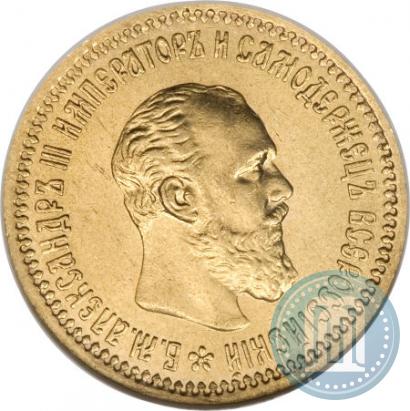 Фото 5 рублей 1893 года (АГ) 
