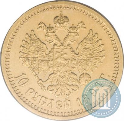 Picture 10 roubles 1894 year (АГ) 