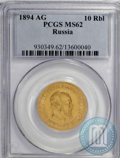 Picture 10 roubles 1894 year (АГ) 
