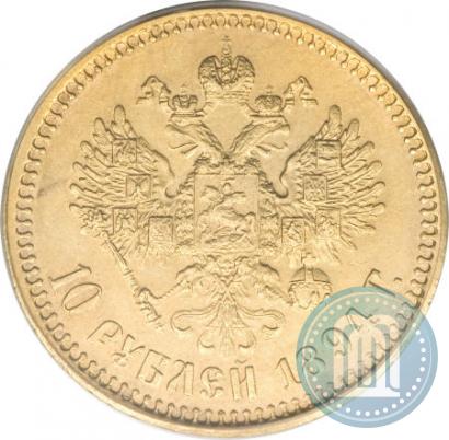Picture 10 roubles 1894 year (АГ) 