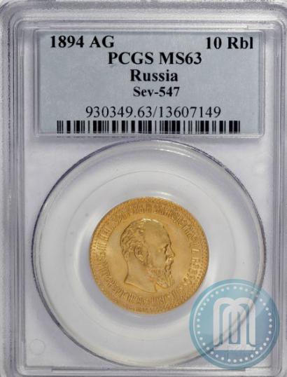 Picture 10 roubles 1894 year (АГ) 