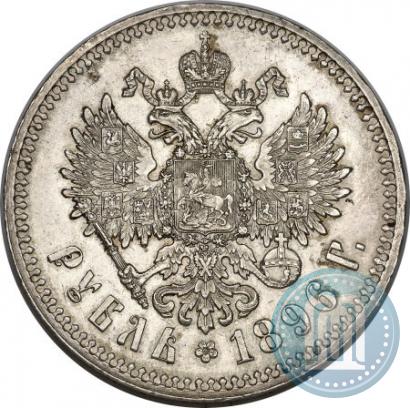Фото 1 рубль 1896 года (*) 