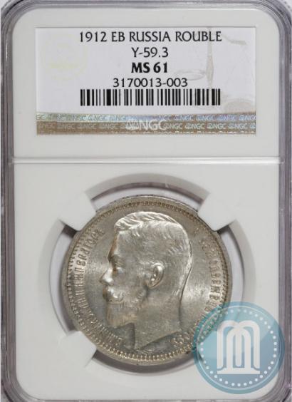 Picture 1 rouble 1912 year (ЭБ) 