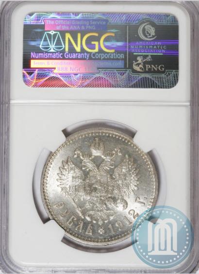 Picture 1 rouble 1912 year (ЭБ) 