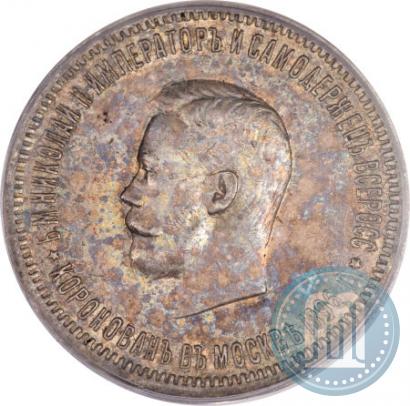 Фото 1 рубль 1896 года (АГ) "В память коронации Императора Николая II"