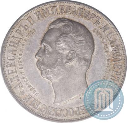 Фото 1 рубль 1898 года (АГ)-А.Г. "Монумент Императора Александра II (Дворик)"