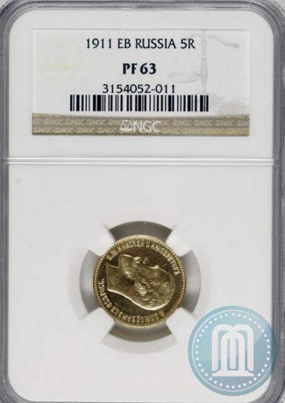 Picture 5 roubles 1911 year (ЭБ) 