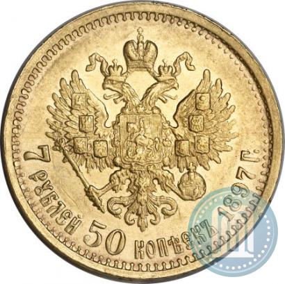Фото 7,5 рублей 1897 года (АГ) 