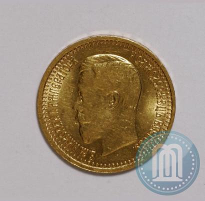 Фото 7,5 рублей 1897 года (АГ) 