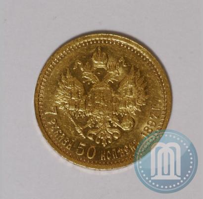 Фото 7,5 рублей 1897 года (АГ) 