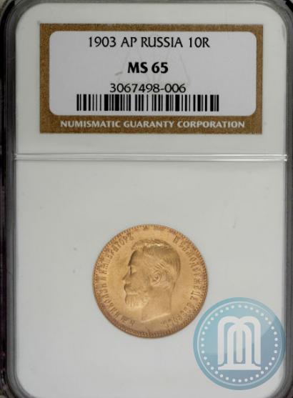 Picture 10 roubles 1903 year (АР) 