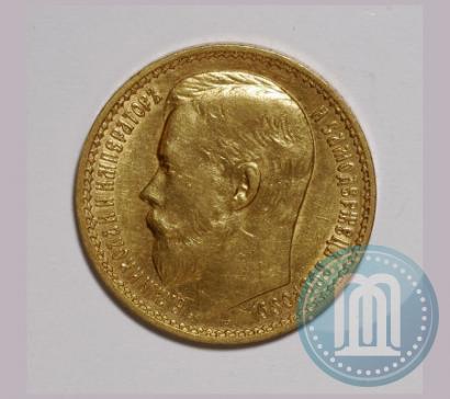 Picture 15 roubles 1897 year (АГ) 